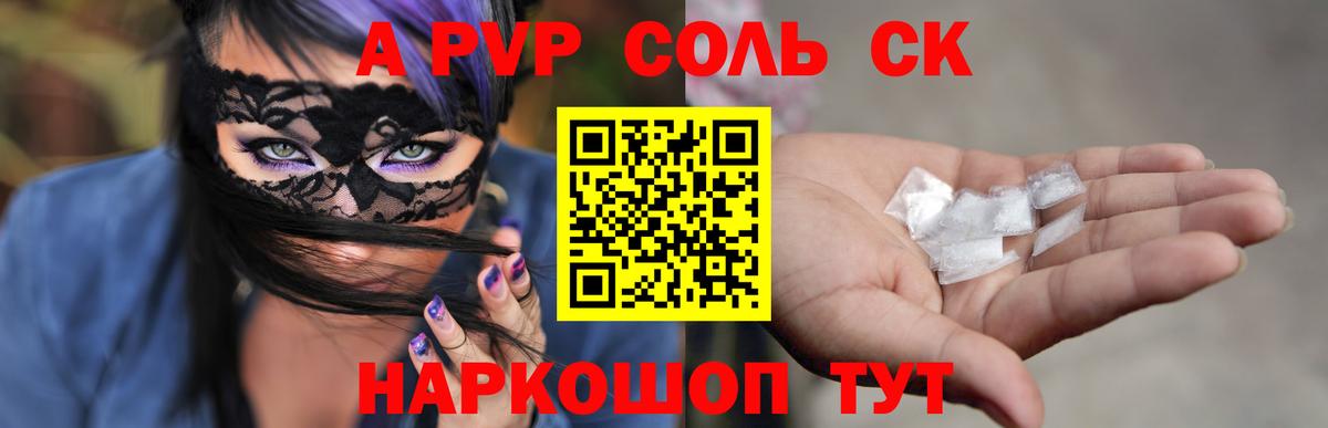 Сокол  хочу наркоту  Вход с VPN  A PVP  А ПВП Соль  А ПВП кристаллы 
