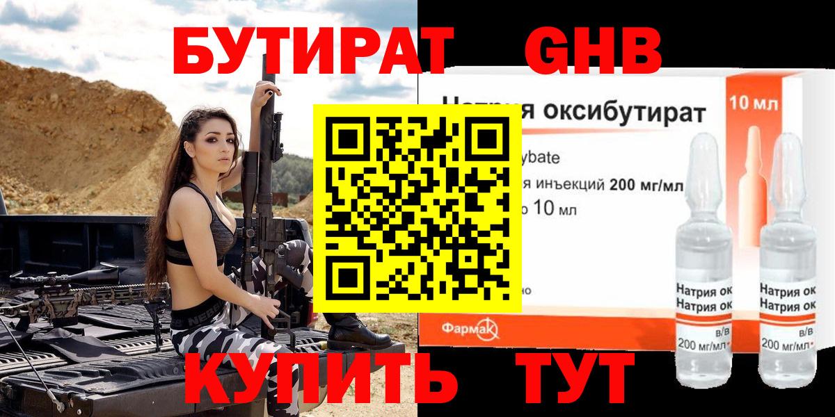 Сокол  БУТИРАТ GHB  Вход с VPN 
