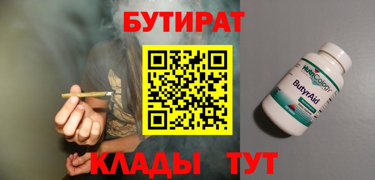 БУТИРАТ BDO Сокол
