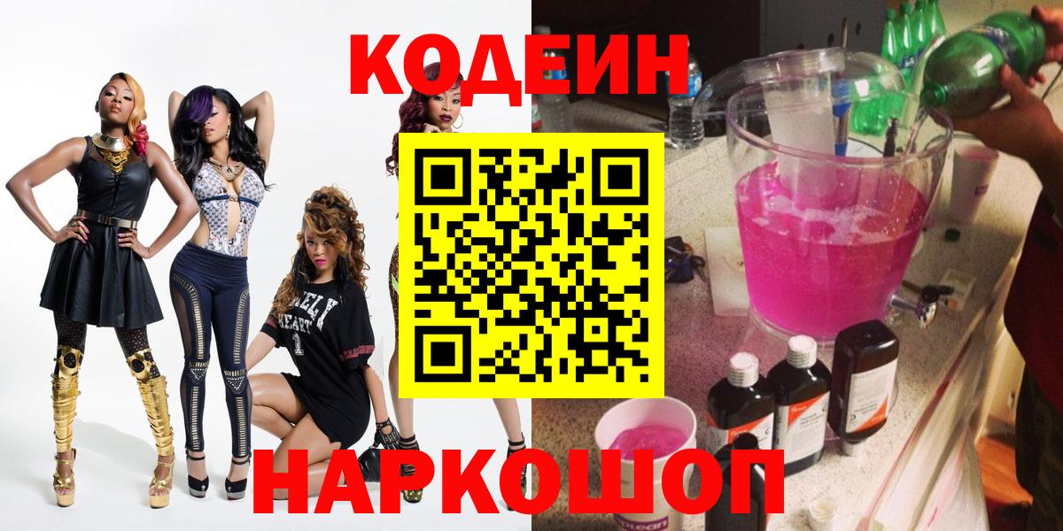 Кодеиновый сироп Lean напиток Lean (лин) Сокол