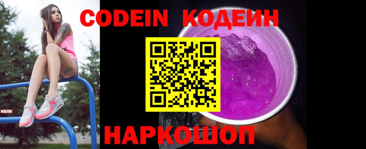 Кодеиновый сироп Lean Purple Drank  Вход с VPN  Кодеин напиток Lean (лин)  Сокол 