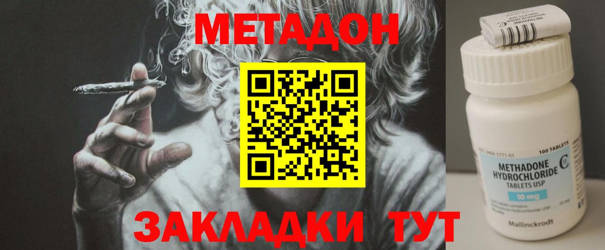Метадон кристалл Сокол